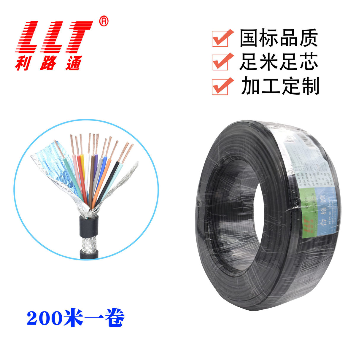 利路通UL2464 2-25X7/0.15芯屏蔽線機(jī)械設(shè)備信號(hào)電線電纜現(xiàn)貨供應(yīng)