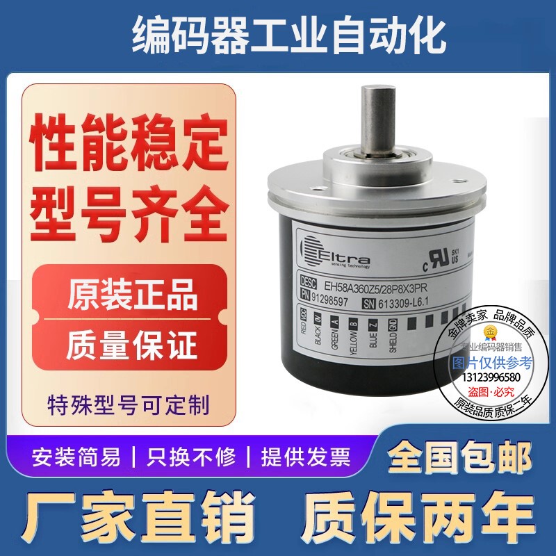 全新EH58A720Z5/28P8X3PA旋转720脉冲外径58意尔创型技术编码器