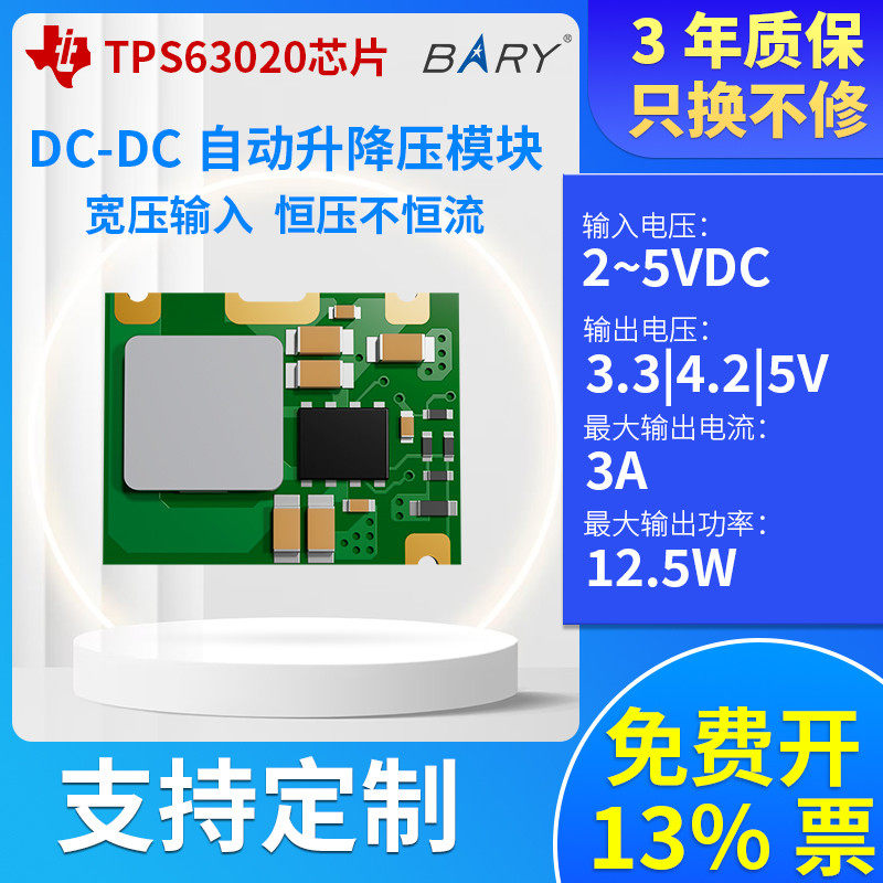 3.3V5V4.2V自动升降压TPS63020芯片电源模块直流稳压升压BARY