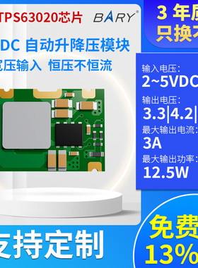 3.3V5V4.2V自动升降压TPS63020芯片电源模块直流稳压升压BARY