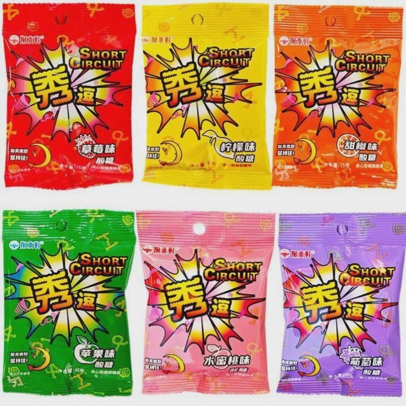 秀逗爆酸糖怀旧零食旗舰店网红解困糖提神整人秀豆超变态酸水果糖