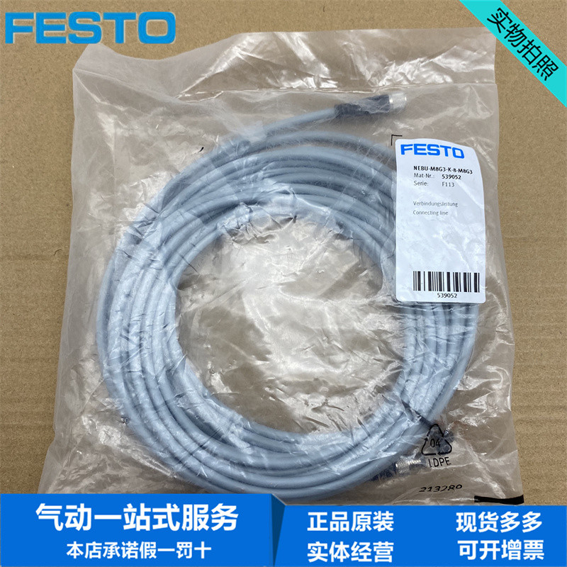 FESTO费斯托连接电缆传感器NEBU-M8G3-K-8-M8G3 539052正品现货