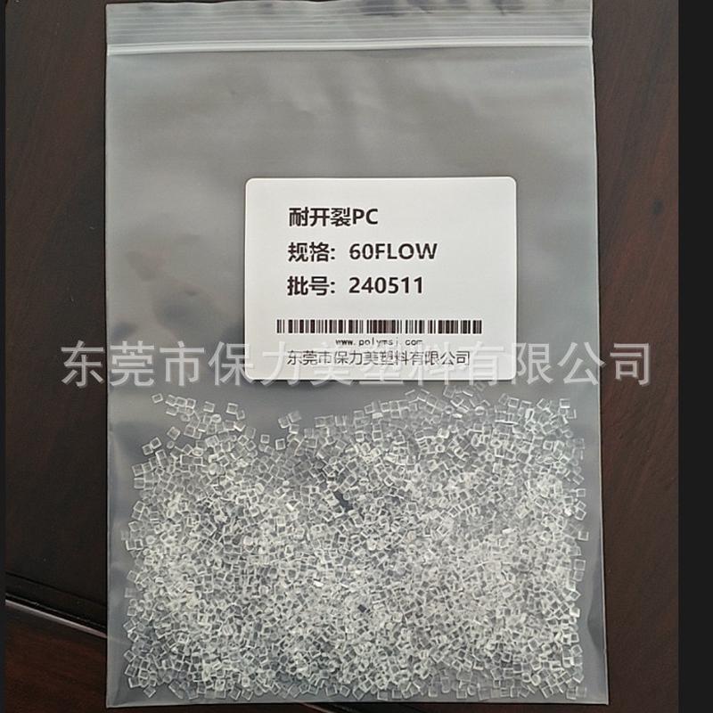 如何解决PC镶嵌金属件开裂问题 60-FLOW