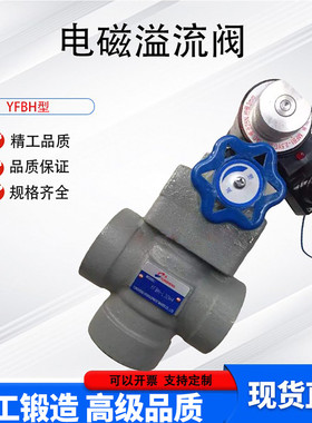 液压管式电磁溢流阀YFEH-L20H* YFDH-L20H* YFBH YFDH-B20H* YFEH