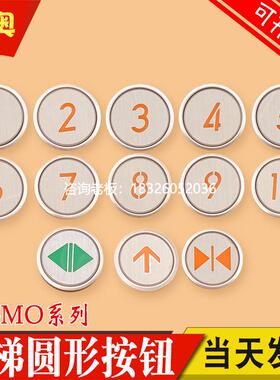 拍前询价电梯按钮ML-MO盲文WL-MO不盲文橙光圆形按键TLMO箭头外呼