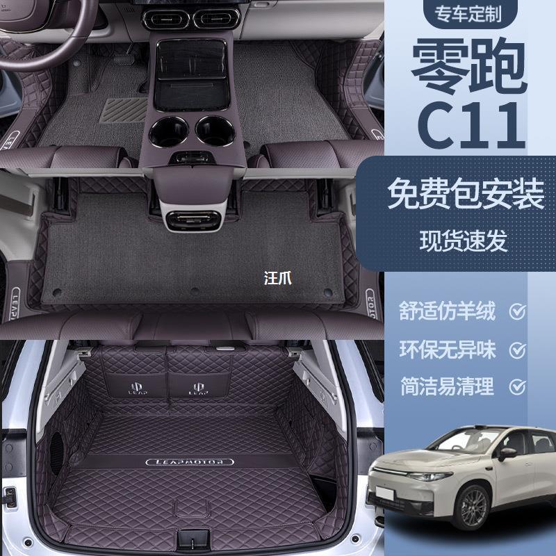 适用于2024款零跑c11脚垫全包围零跑C11专用汽车用品改装内饰配件