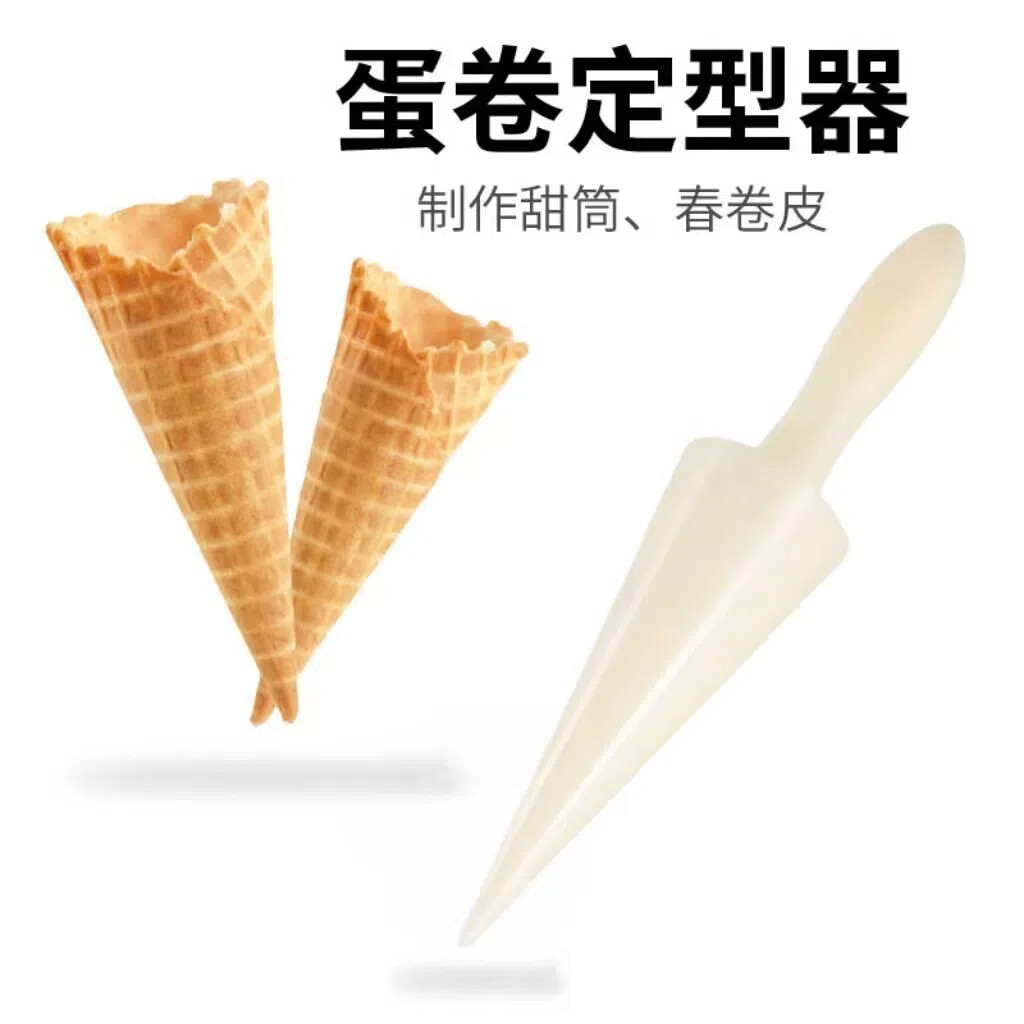 甜筒模具冰激凌鸡蛋卷定型家用锥形器脆皮蛋筒冰淇淋雪糕烘焙厂家