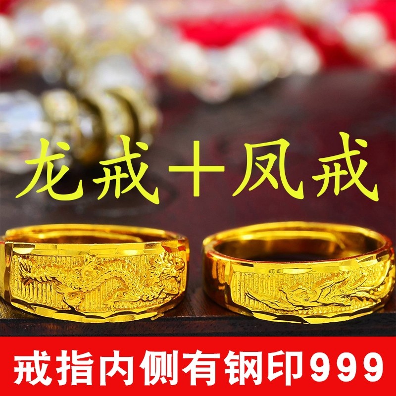 新品泰国仿真假黄金久不掉色925首饰 龙凤情侣对戒越南纯沙金戒指