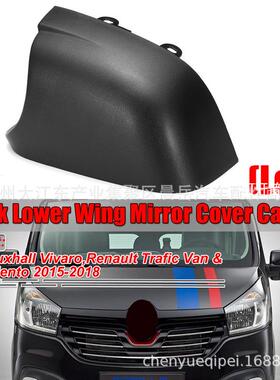 适用沃克斯豪尔VIVARO雷诺 TRAFIC VAN通用后视镜底座盖2015-2018