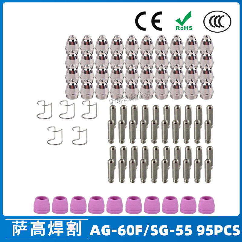 跨境AG60/SG55等离子枪切割配件CUT60电极喷嘴保护罩保护套95PCS