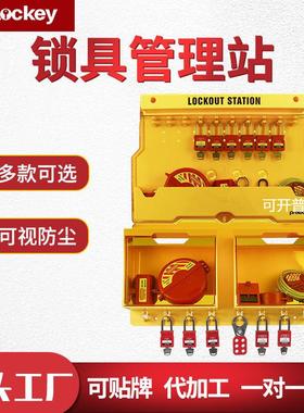 工业安全黄色带盖挂锁板式通用透明防护工作站锁具管理站
