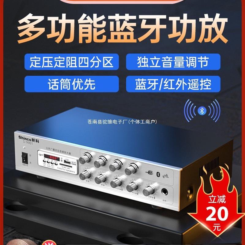 蓝牙功放机家用大功率专业音箱喇叭分区定压定阻公放音响套装