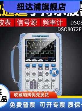 汉泰DSO8152E双通道手持示波器万用表DSO8072EDSO8102E频谱分析仪