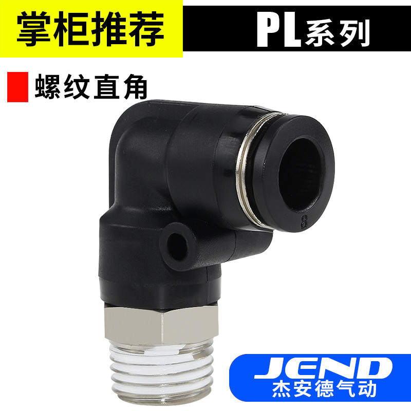 气动配件大全气管接头快速快插PL8-02 PL10-03 12-04螺纹弯头塑料