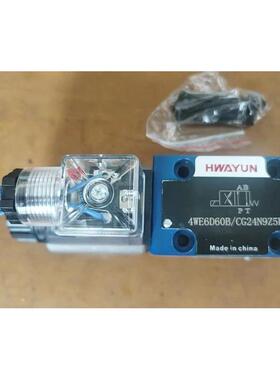 HWAYUN液压4WE6D60B/CG24N9Z5L/6Y 6J 6E 6H 6G液压换向阀电磁阀