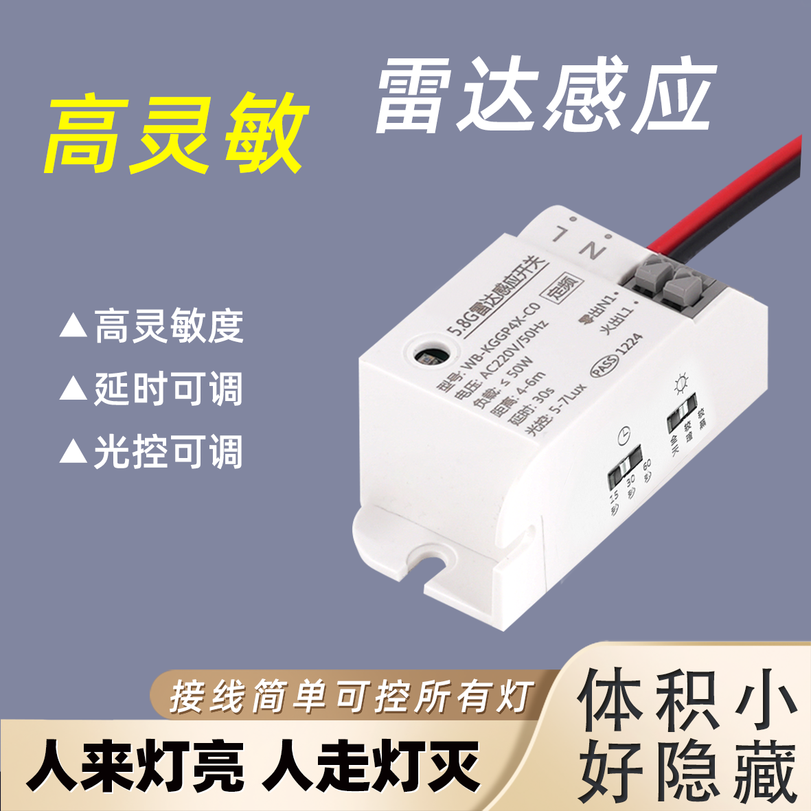 雷达感应开关智能光控感应器人体楼道走廊智能自动微波感应灯模块