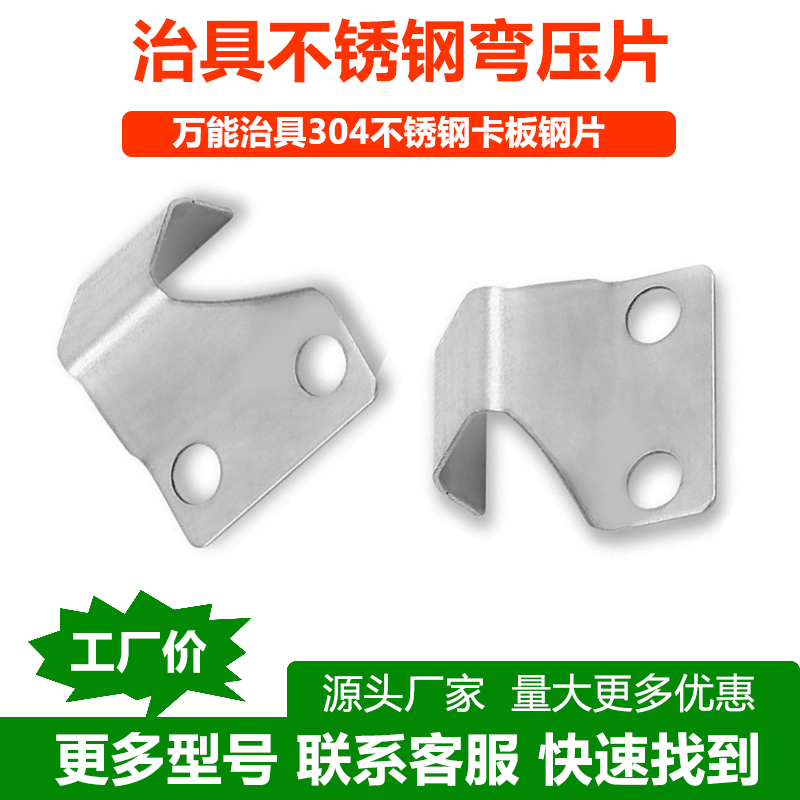 U型压片不锈钢 万能治具弹片 载具压片 过炉弹片流焊架配件卡板