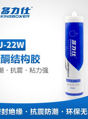 多力仕ZJ-22中性硅酮结构胶 白色黑色多功能玻璃胶电子密封胶