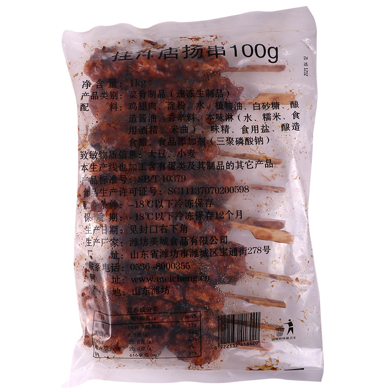 挂汁唐扬串便利店微波加热食材日式脆骨鸡肉串照烧酱油名古屋炸鸡