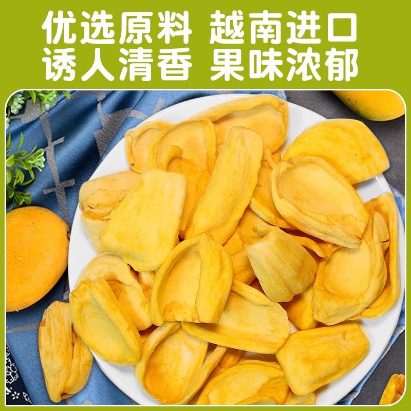 【唐妖】菠萝蜜干120g即食脱水零食菠萝蜜干果果干休闲零食特产