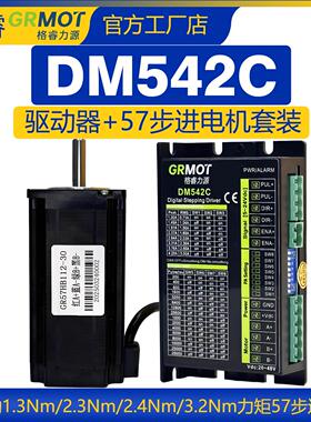 57步进电机驱动器套装1.3N2.3N2.4N3.2N步进电机+驱动器DM542C
