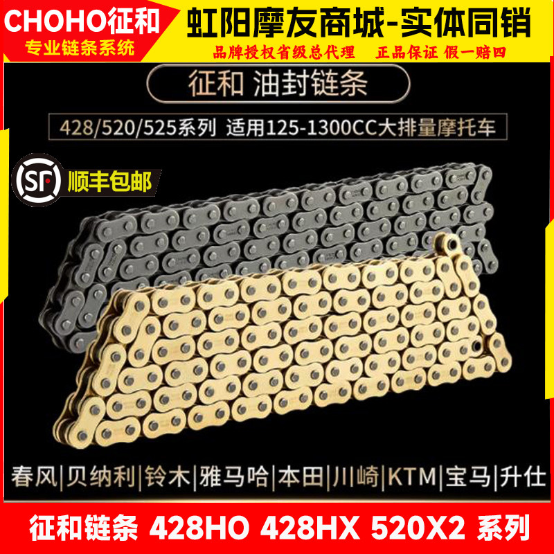 征和摩托车油封链条428HO/520X2/525HO机车静音链升级机车配套链