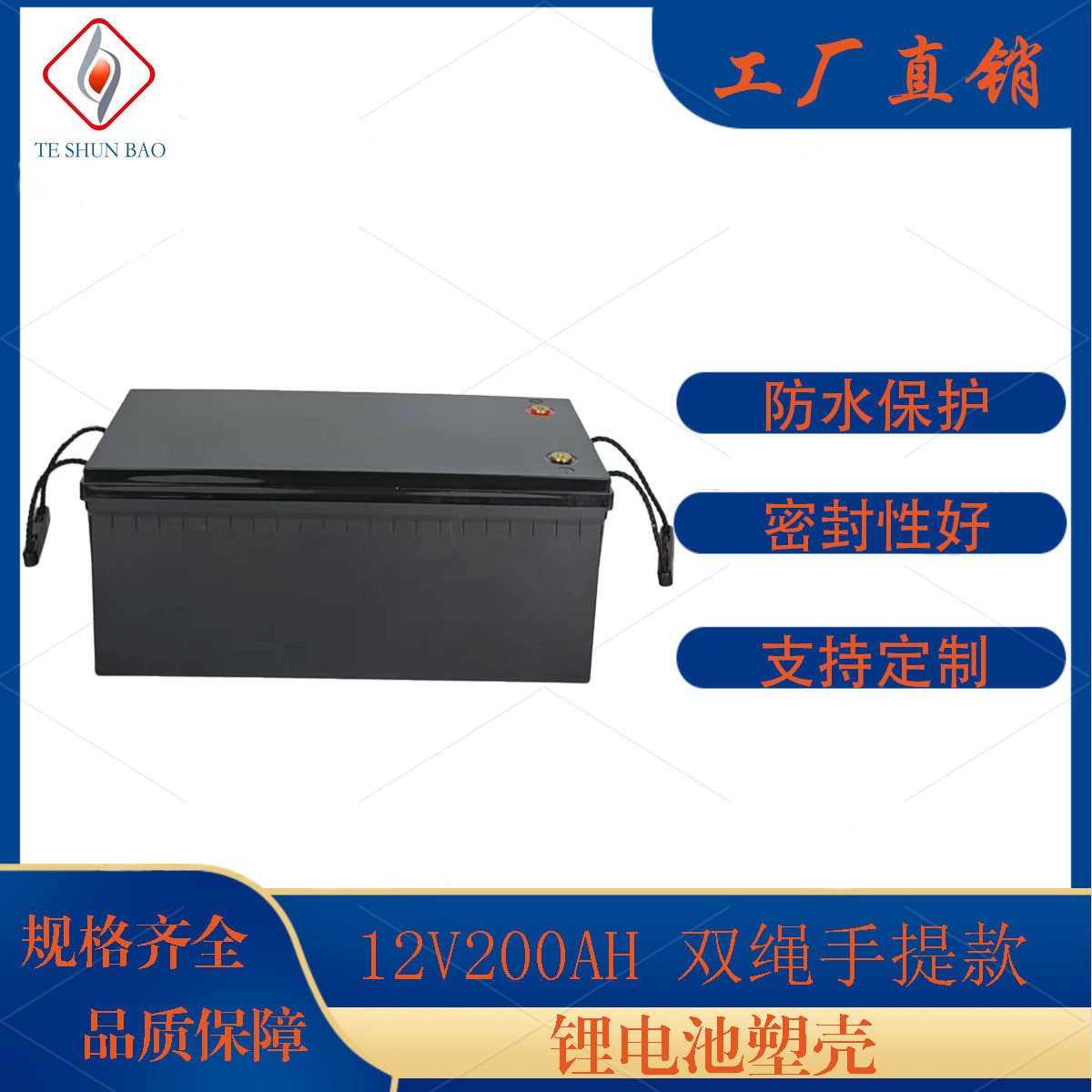 12V200Ah锂电池塑壳 光伏储能动力可装32650 26650电池盒电瓶盒子