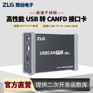 致远电子USB转CANFD接口卡CAN盒CANFD总线USBCANFD-200U