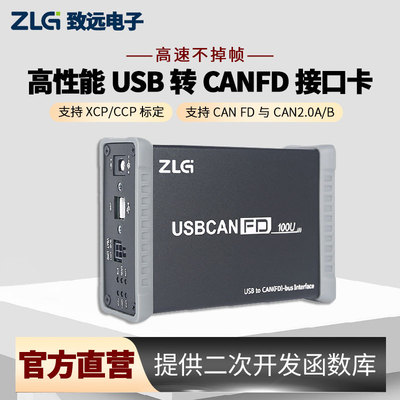 致远电子USB转CANFD接口卡CAN盒CANFD总线USBCANFD-200U