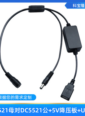 DC5521母头对dc5521公头电源线usb母头12v转5v降压连接充电线