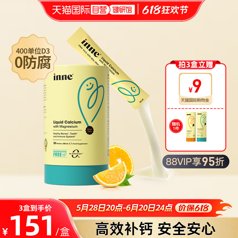 【自营】inne因你小金条钙镁锌不加糖0防腐剂婴幼儿童补钙30条/罐