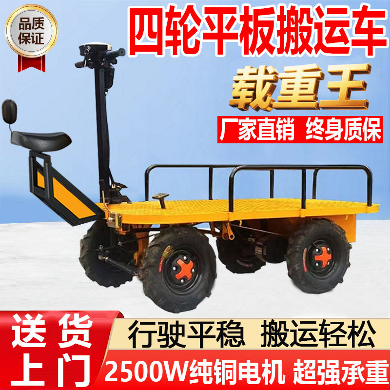 电动四轮平板搬运车手推拉货车摆摊车仓库运输拉货车养殖用载重王