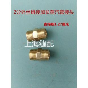 锅炉蒸汽发生器烫斗蒸汽管加长接头 4外丝接头3米5米蒸汽管接头