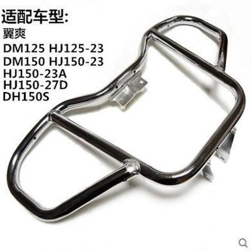 适用豪爵翼爽骊爽摩托车HJ125-23A DM125S保险杠DH150DA125前护杠