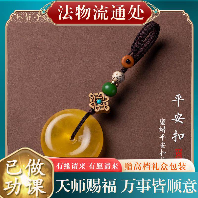 【已过香】转好转运护身符保平安林静手作蜜蜡平安扣汽车钥