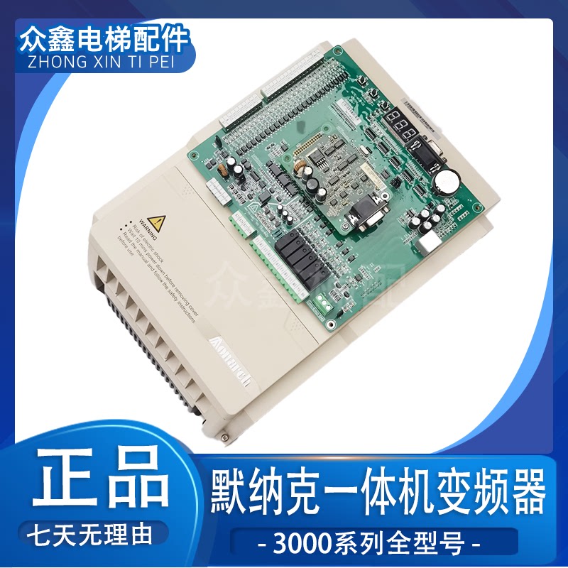 适用默纳克3000+变频器NICE-L-C-4007 4011 4015 4018原装全新质