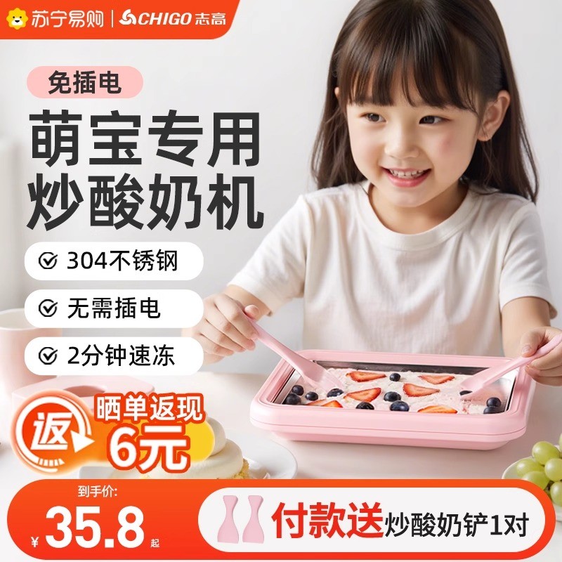 儿童专用炒酸奶机家用小型炒冰机免插电自制炒酸奶炒冰志高210