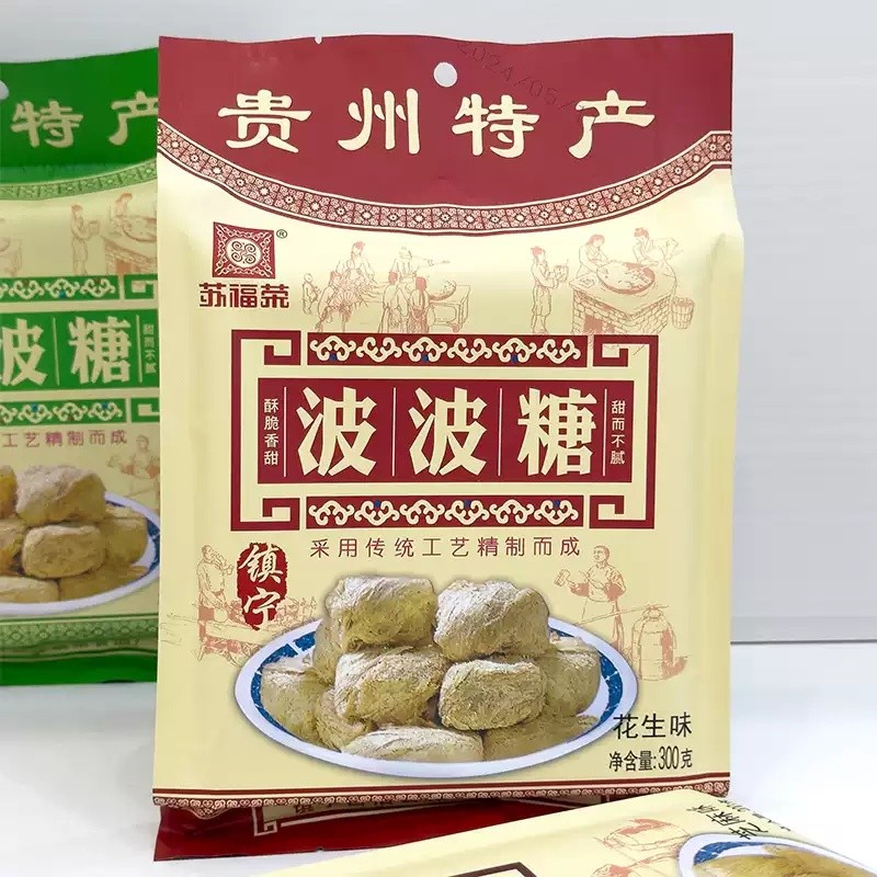 贵州土特产波波糖镇宁苏福荣传统手工糕点休闲小吃零食老酥糖300g