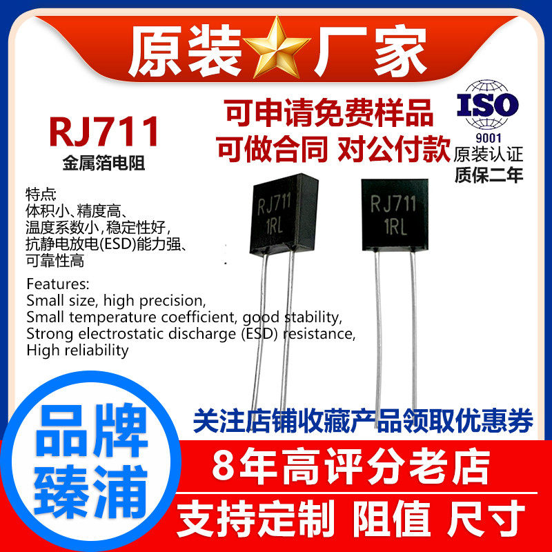 RJ711金属箔高精度0.01％精密电阻标准无感1/4W 100欧姆1K10K250R