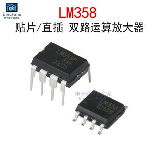 直插贴片LM358P/LM358N双通道运算放大器DIP8/SOP8双路运放IC芯片