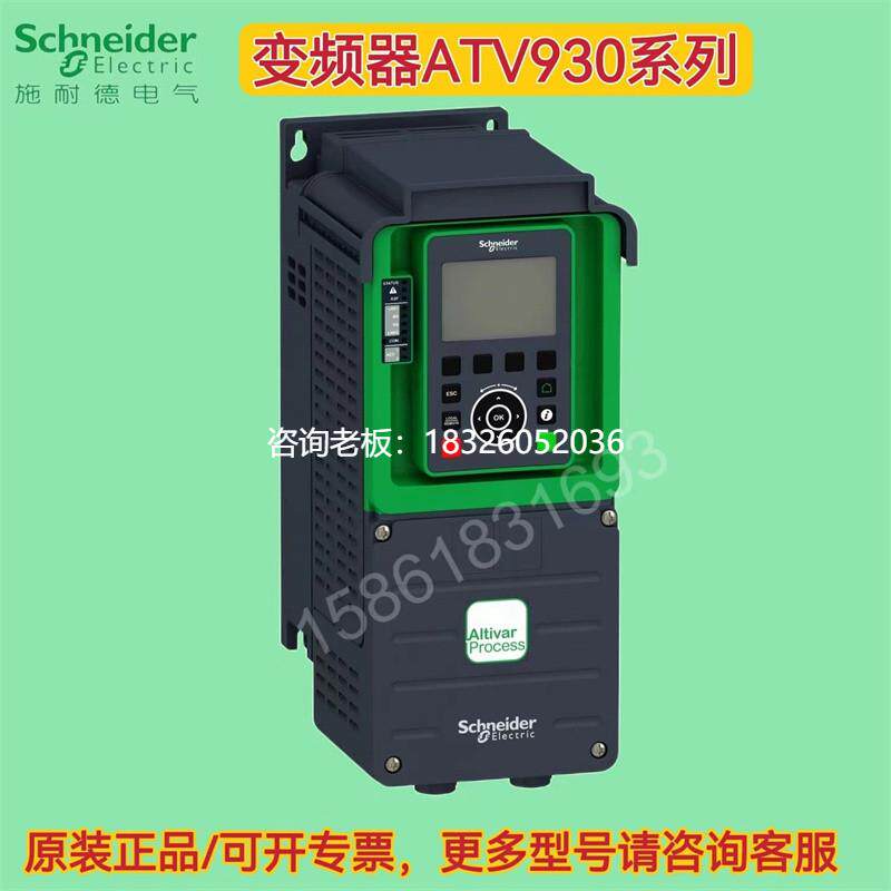 拍前询价施耐德变频器ATV930D55N4/D75N4/D90N4/C11N4/C13N4/C16N
