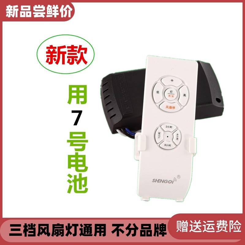吊扇遥控开关三档通用电风扇灯配件控制器带灯风扇遥控接收器新款