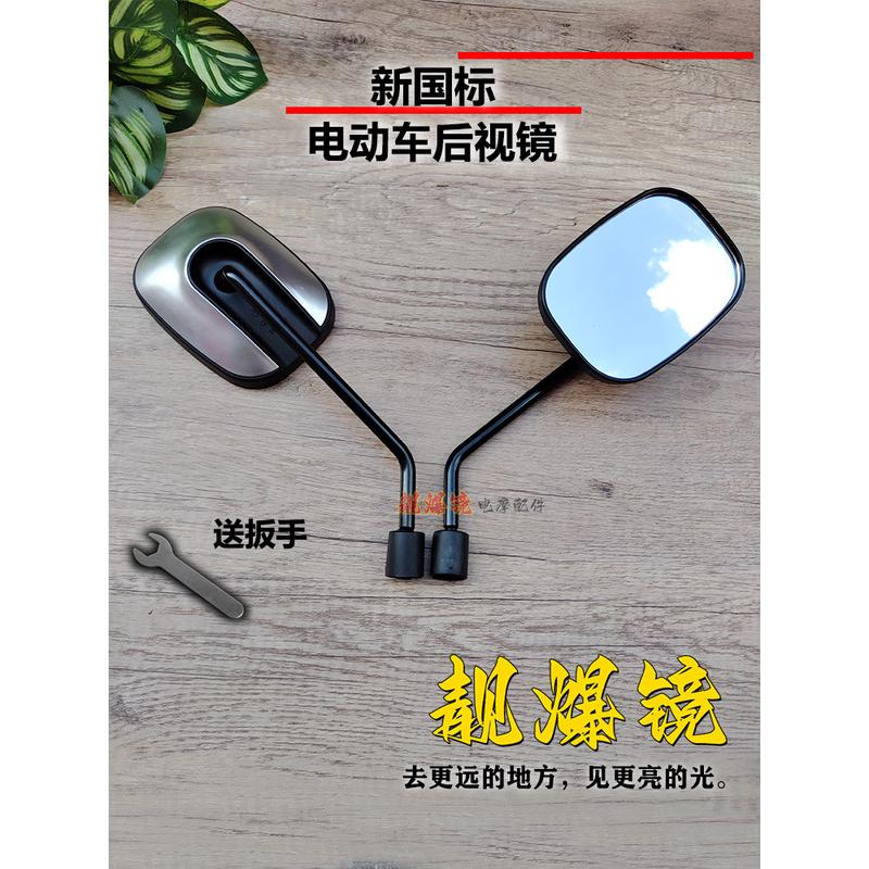 通用台铃立马雅迪新国标电动车反光镜小牛009爱玛九号方形后视镜