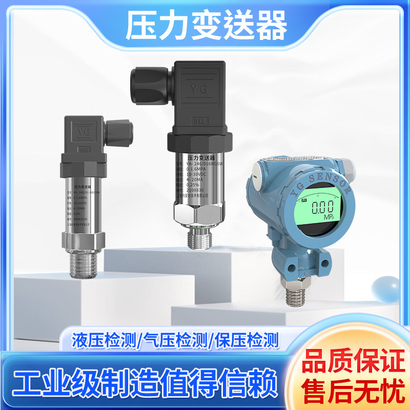 工业级压力变送器超高压压力传感器压力测量仪表数显压力变送器