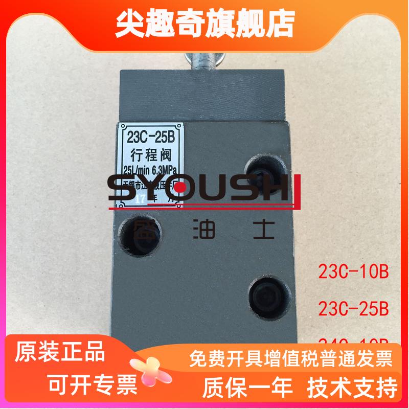 广研型行程换向阀23C-10B,23C-25B,24C-10B,24C-25B现货