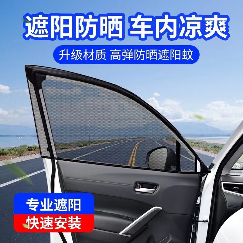 车窗遮阳帘侧窗玻璃纱窗防蚊车用窗帘车载纱网车窗罩侧窗蚊帐遮阳