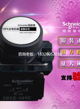 拍前询价原装正品施耐德 XB5AA11C =ZB5AA1C+ZB5AZ101C白色平头按