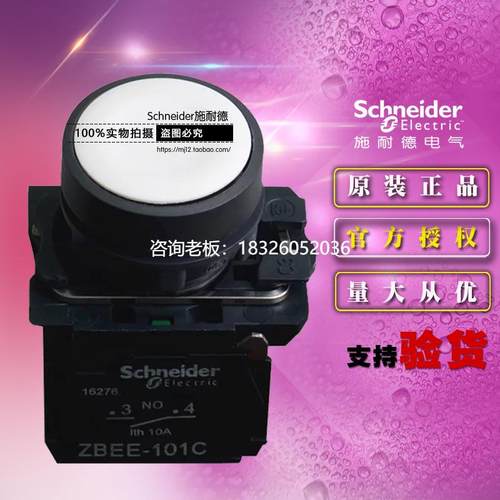 拍前询价原装正品施耐德 XB5AA11C =ZB5AA1C+ZB5AZ101C白色平头按