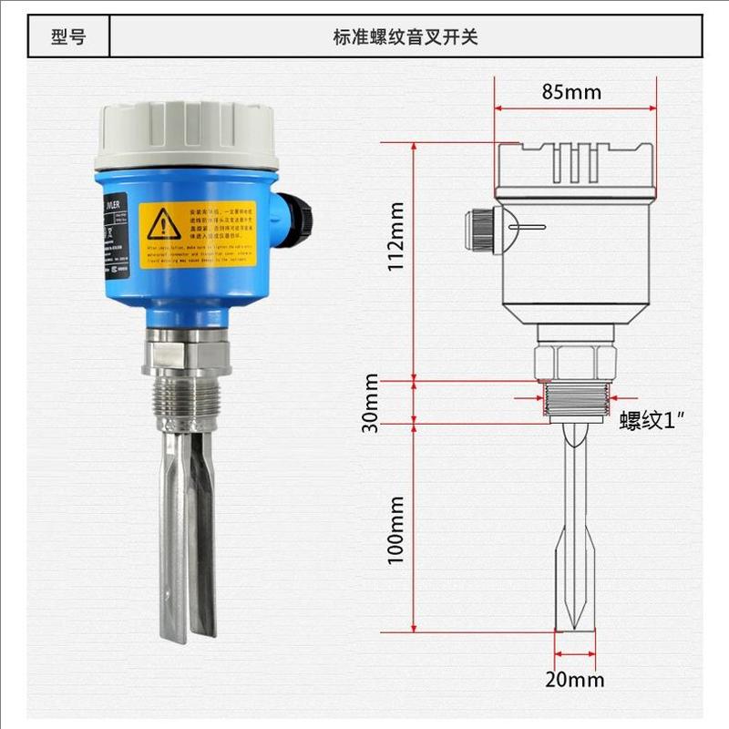 音叉液位开关水位控制器振棒音叉式物位计传感器防爆防腐料位开关