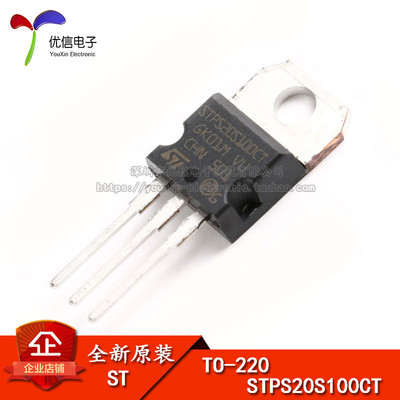 原装正品 STPS20S100CT TO-220 直插肖特基二极管